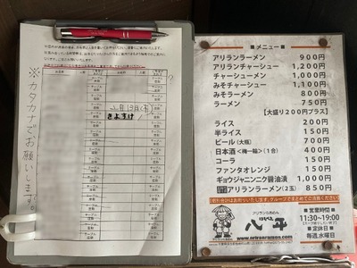 20/02/13八平の食堂 03