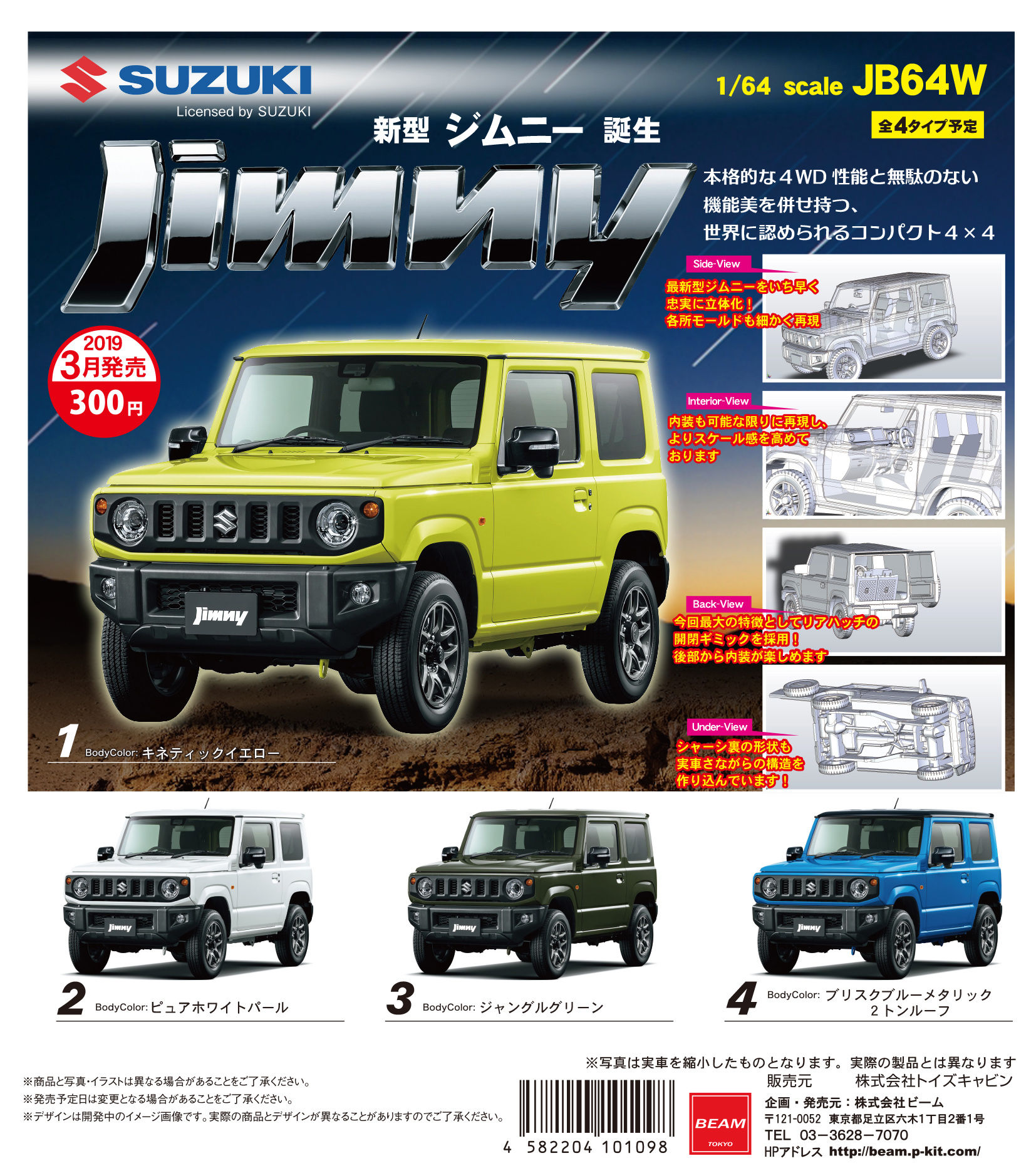 スーパーカブ110 ジムニーガチャを探して きよすけの悠々備忘録 スーパーカブ110 ジムニーガチャを探して きよすけの悠々備忘録
