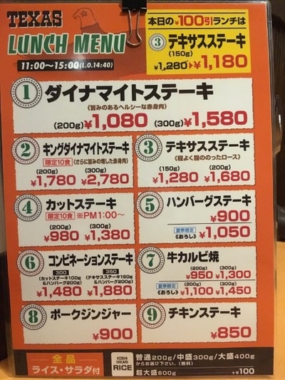 市ヶ谷テキサス メニュー2017
