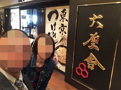 六厘舎 TOKYO スカイツリータウン・ソラマチ店 外観