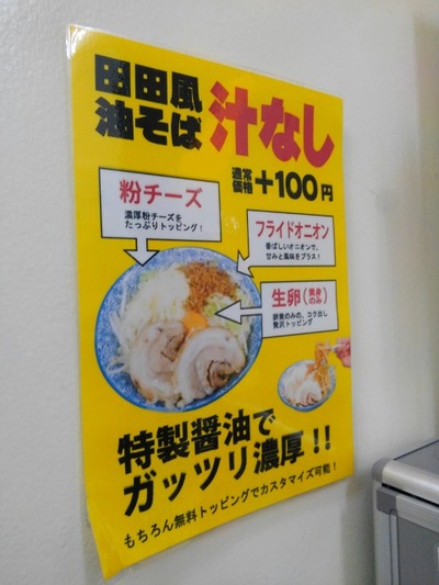 16/03/27ラーメン八王子田田02