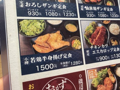 ２６／０５／０１なるとキッチン 武蔵小杉北口店　１２