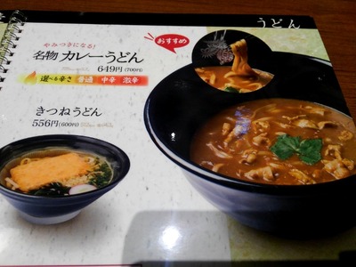 15/12/27竜泉寺の湯八王子みなみ野店10