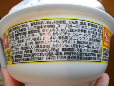15/12/10スガキヤラーメン05