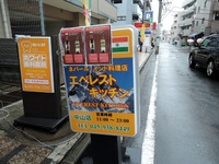 15/04/14エベレストキッチン中山店 01