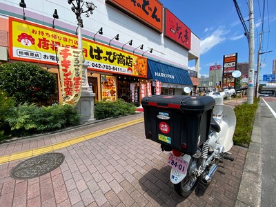 ２１／０７／２９揚げ専門はっぴ商店相模原店　０１