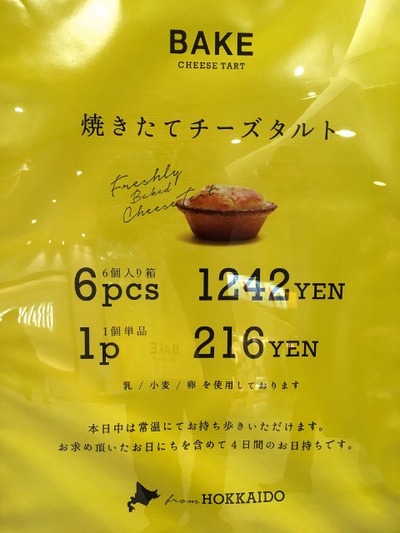 １６／１１／２８BAKE CHEESE TART 立川店０１