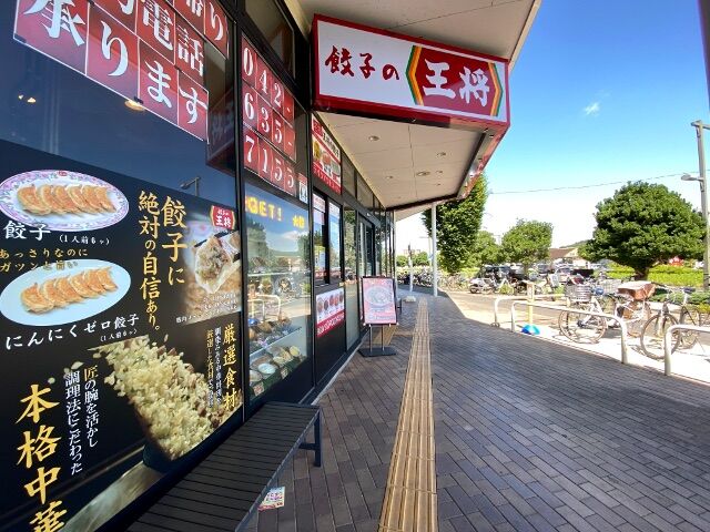 餃子の王将フレスポ八王子みなみ野店 緩く癒やされたい瞬間 きよすけの悠々備忘録 餃子の王将フレスポ八王子みなみ野店 緩く癒やされたい瞬間 きよすけの悠々備忘録