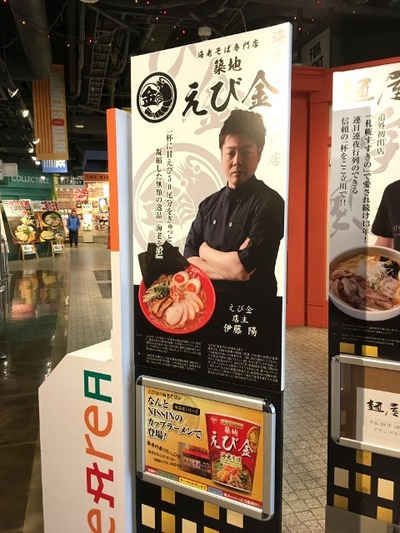 16/11/28ラーメンスクエア11