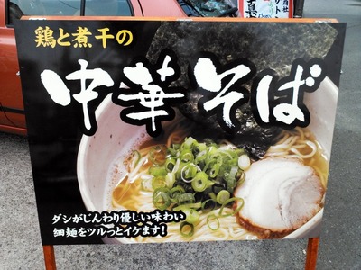 極担々麺真空 看板 3