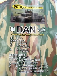 14/09/07お土産の戦車まんじゅう2