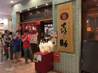 味の牛たん喜助横浜ランドマークタワー店　２０１６外観