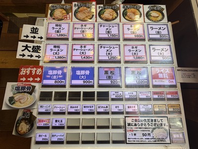 ２６／０３／０１松壱家菊名店　０５