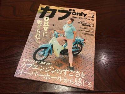 17/05/12スーパーカブ本2冊 01
