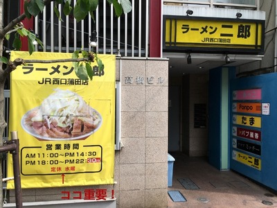 17/10/11ラーメン大 蒲田店02