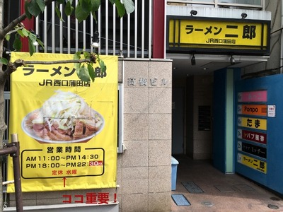 １７／１０／１１ラーメン大　蒲田店０２