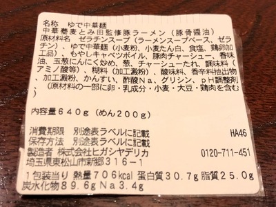 19/01/29セブン&アイ豚ラーメン 03