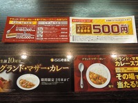 15/01/20CoCo壱番屋八王子駅南口店 グラ