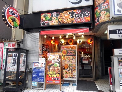 すためしどんどん八王子店 外観