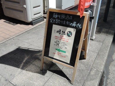 麺や勝治 外観3