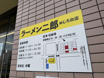 ２６／０５／２０ラーメン二郎めじろ台店　０２