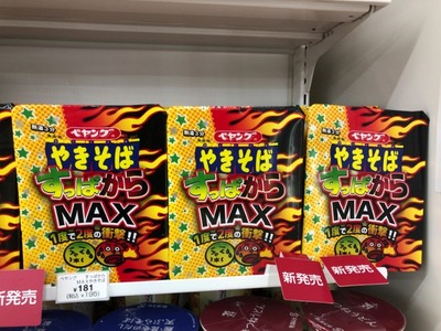 18/04/22ペヤングやきそば すっぱからMAX 01