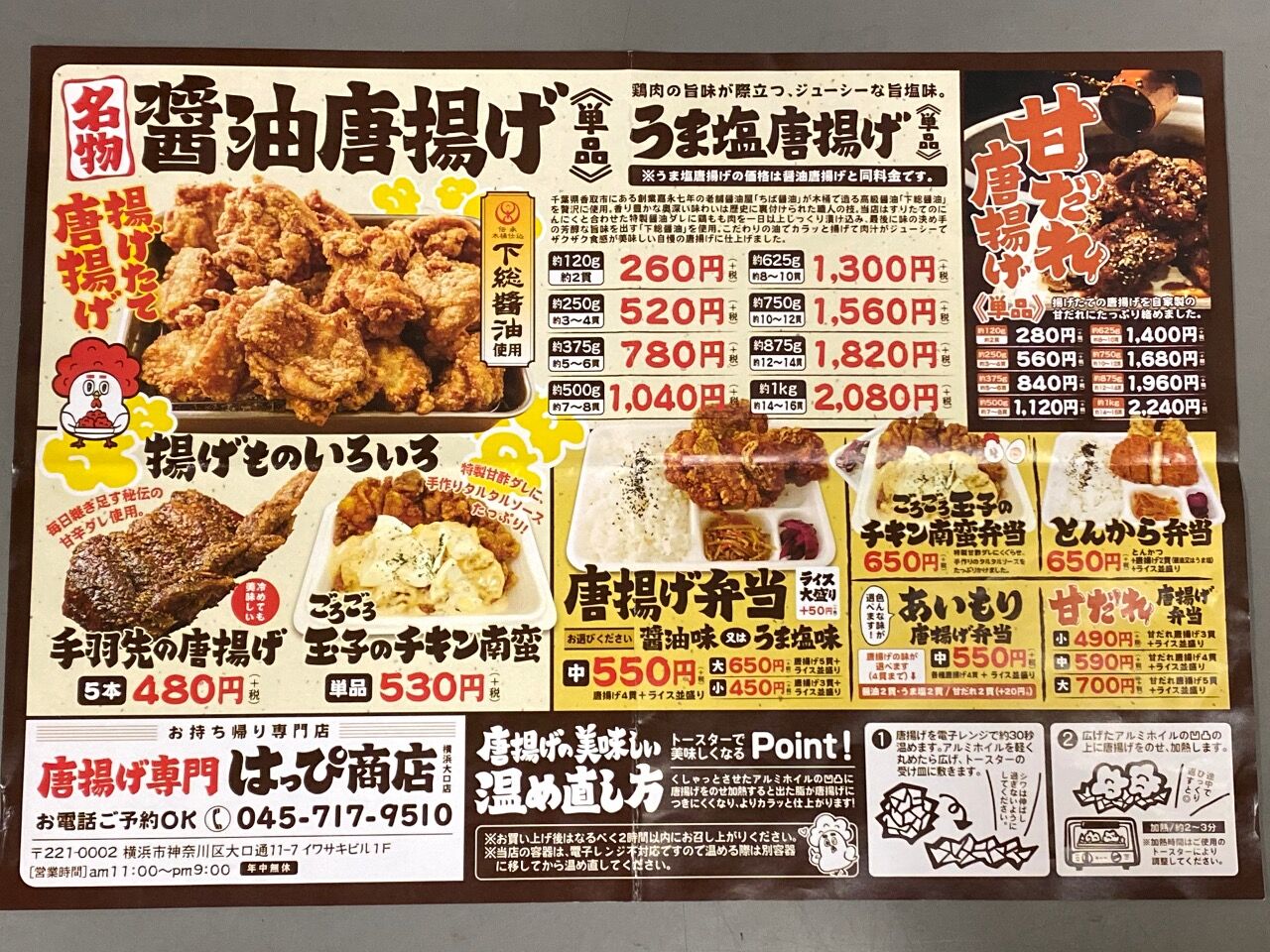 唐揚げ専門はっぴ商店横浜大口店 何かを変えたくなった夜に きよすけの悠々備忘録 唐揚げ専門はっぴ商店横浜大口店 何かを変えたくなった夜に きよすけの悠々備忘録