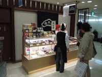 榮太郎總本舗横浜高島屋店 外観1