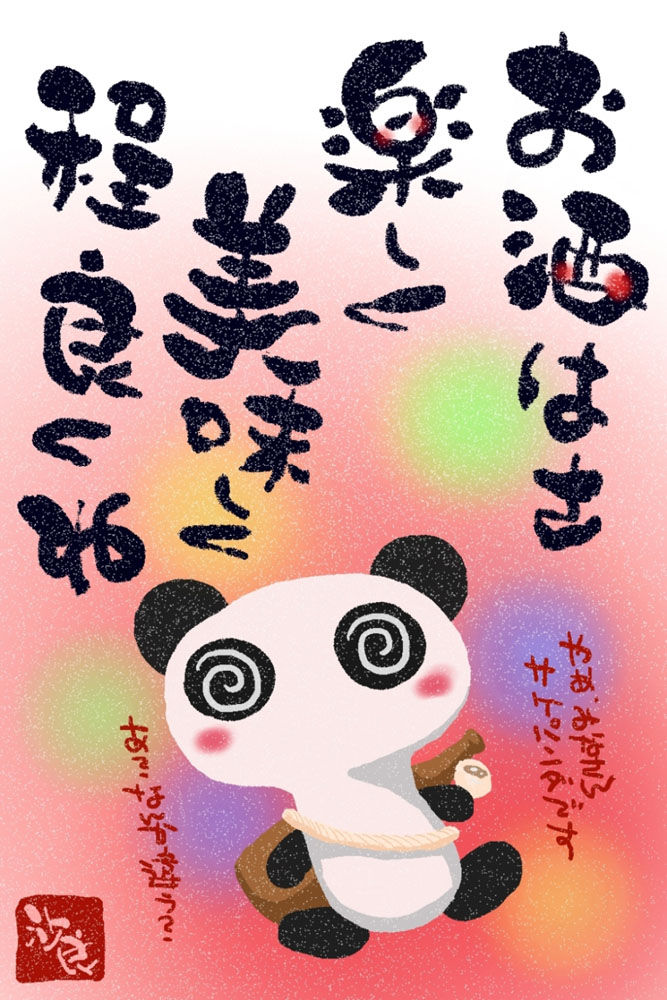 good_sake2
