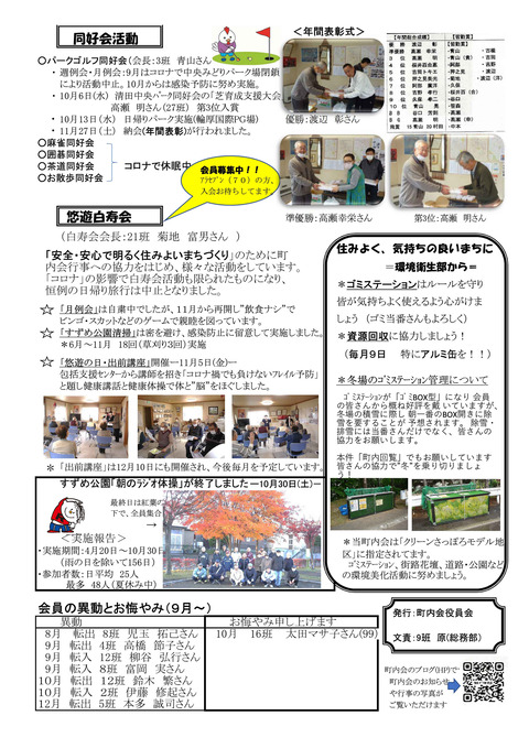 町内会だより（2022新年号）_page002
