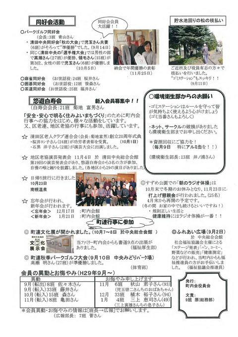 BLG-町内会だより(2018年度）_page002