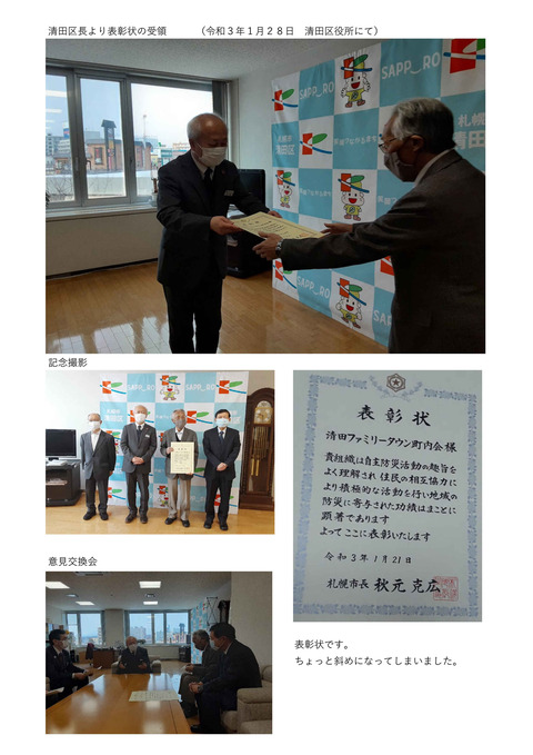 20210128防災表彰