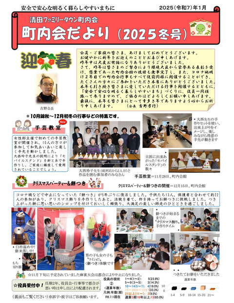 20250118-01町内会だより2025冬号（表）