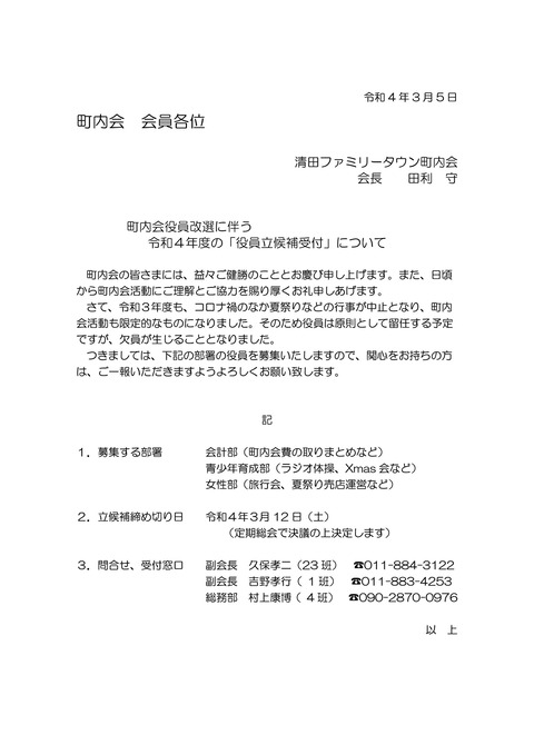 20220305役員公募について