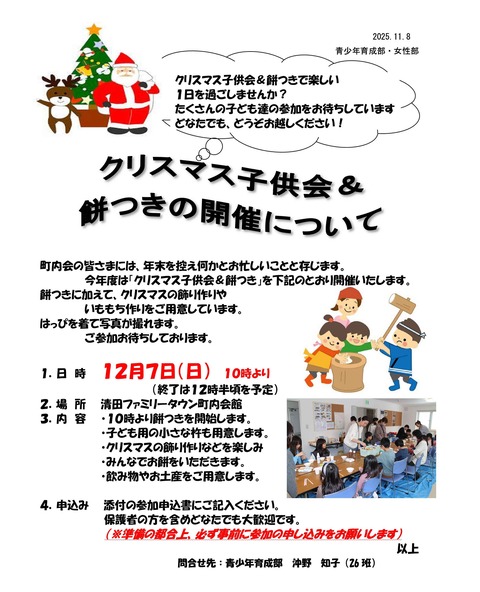 20251108クリスマス子供会＆餅つき