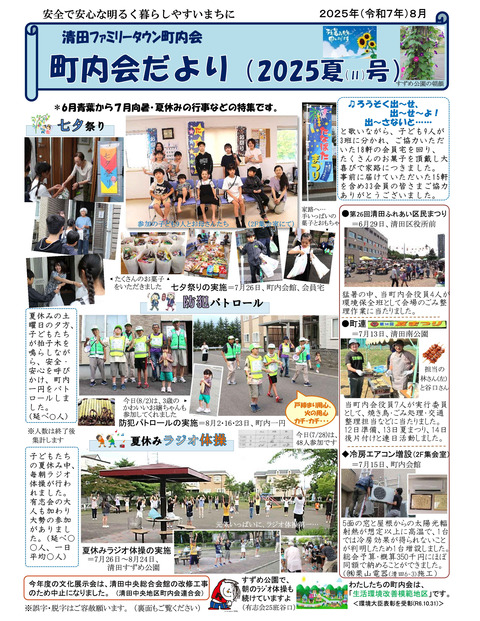 20250823-00回覧資料_page001