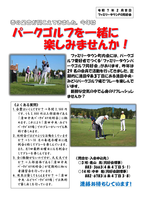 20250224同好会会員募集チラシ（令和7年2月掲載分）