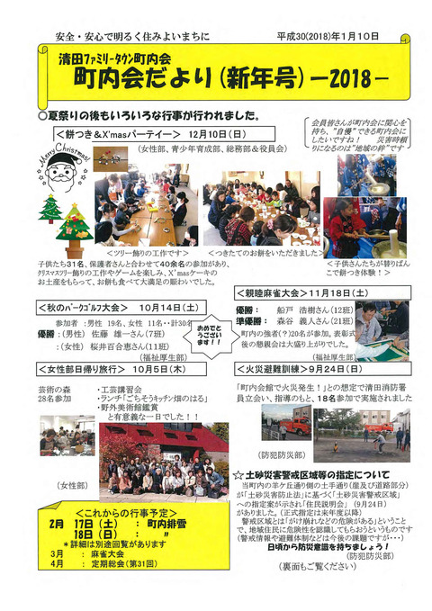 BLG-町内会だより(2018年度）_page001