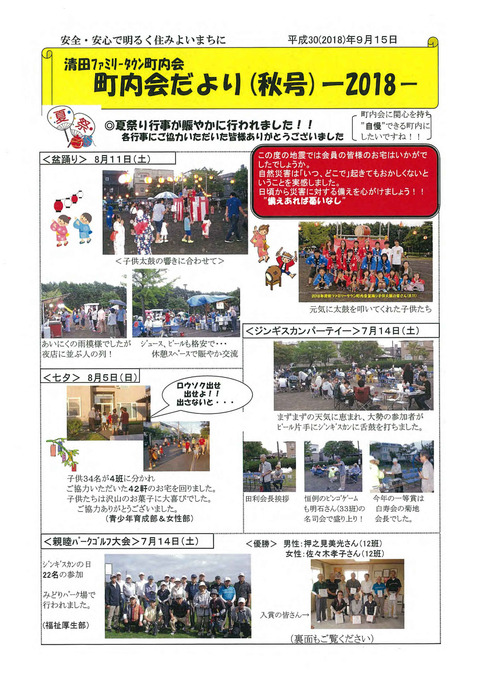 BLG-町内会だより(2018年度）_page005