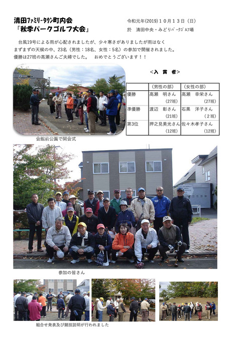 20191013-秋町内会PG大会