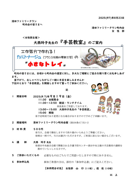 20250823-00回覧資料_page004