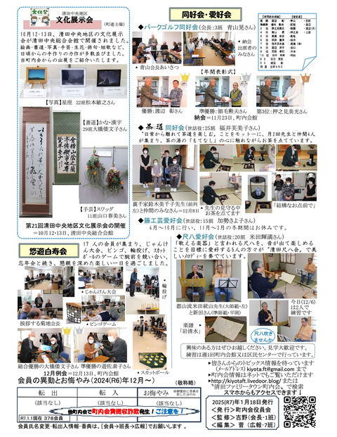 20250118-02町内会だより2025冬号（裏）