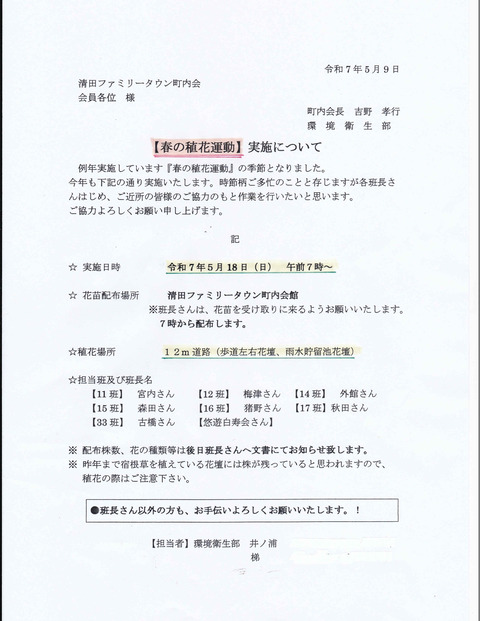 20250510-2春の植花運動