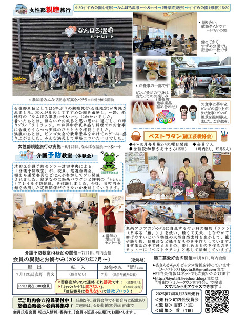 20250823-00回覧資料_page002