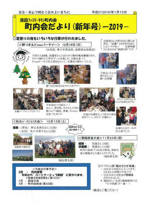 BLG-町内会だより(2018年度）_page007