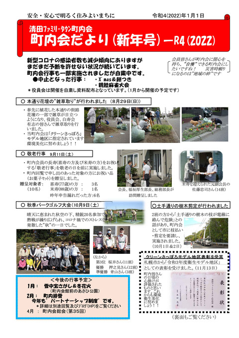 町内会だより（2022新年号）_page001