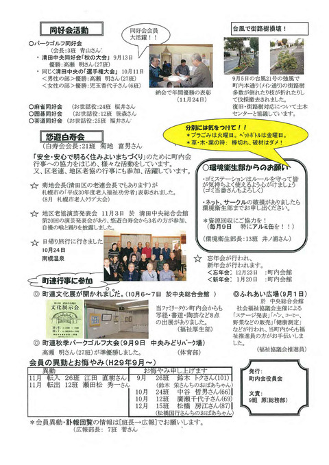 BLG-町内会だより(2018年度）_page008