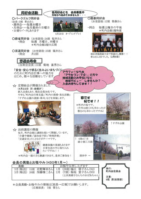 BLG-町内会だより(2018年度）_page004