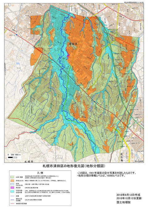 20240218清田区地形復元図