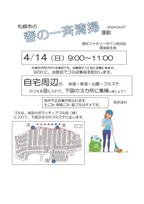 20240414町内清掃